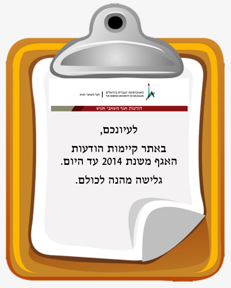 הודעות אגף