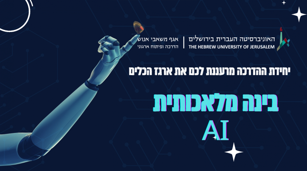 בינה מלאכותית סרטון