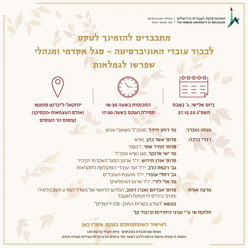 טקס פורשים 2022