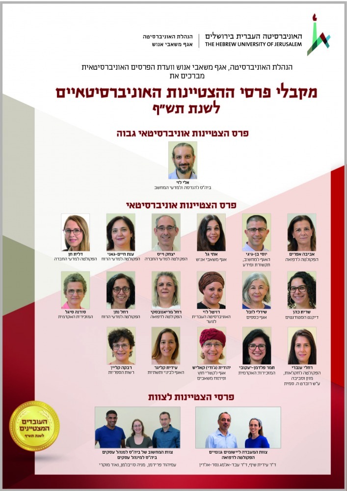 מקבלי פרס הצטיינות תשף