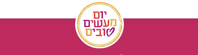מעשה טוב